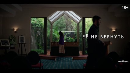 Верни её из мёртвых | movie | 2025 | Official Trailer