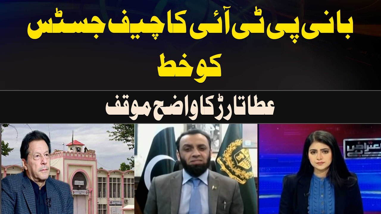 PTI founder's letter to Chief Justice  Atta Tarar's clear stand