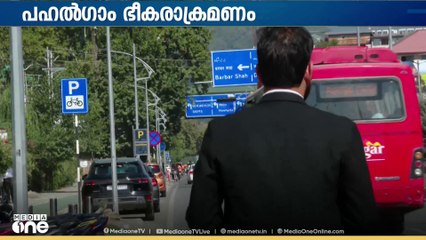 പഹല്‍ഗാം  ഭീകരാക്രമണം വലിയ പ്രഹരമേല്‍പ്പിച്ചിരിക്കുകയാണ് കശ്മീർ ടൂറിസത്തെ
