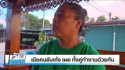 ไล่ชนดะ! คนขับกระบะ ใช้ดาบขู่ ทำร้ายคนขับเก๋ง | เนชั่นทันข่าวเช้า | 26 เม.ย. 68 | PART 2
