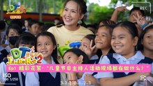 DT 赞乐园 S2【精彩花絮】 EP1: 儿童节目主持人活动现场都在做什么？
