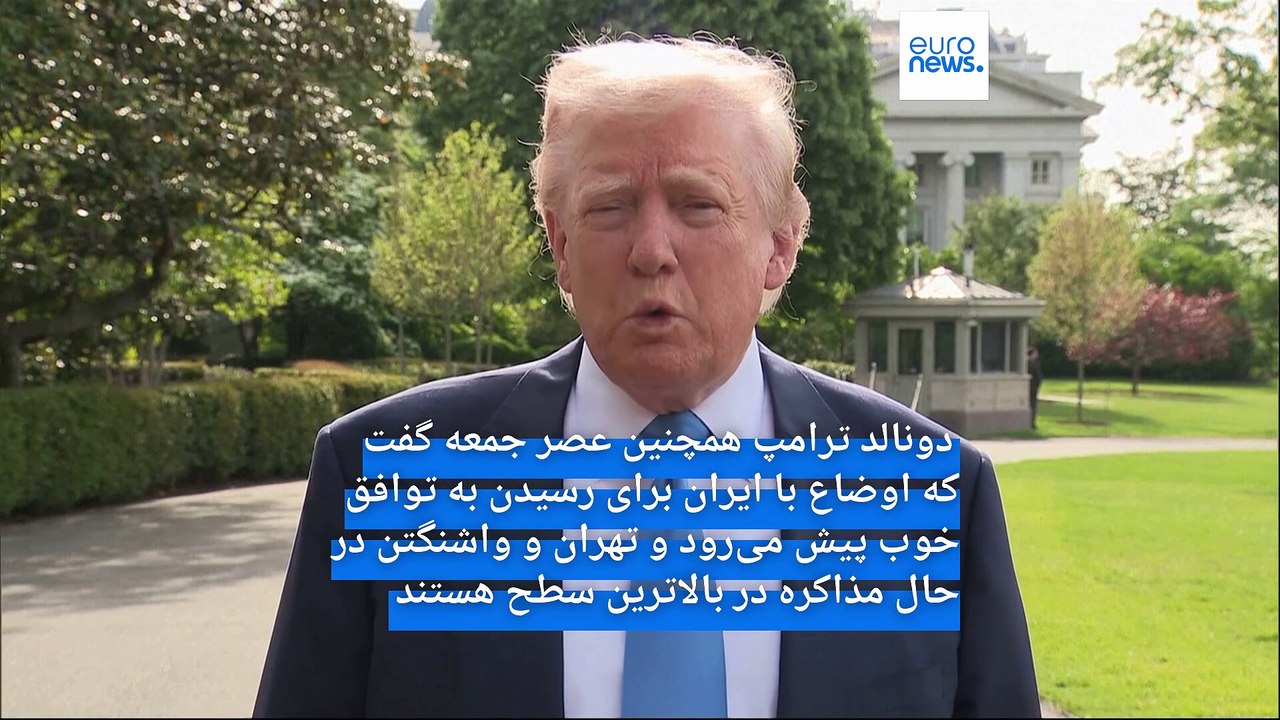 اعلام آمادگی ترامپ برای دیدار با خامنه‌ای؛ رئیس‌جمهوری آمریکا: گفتگو‌ها با ایران خوب پیش‌ می‌رود