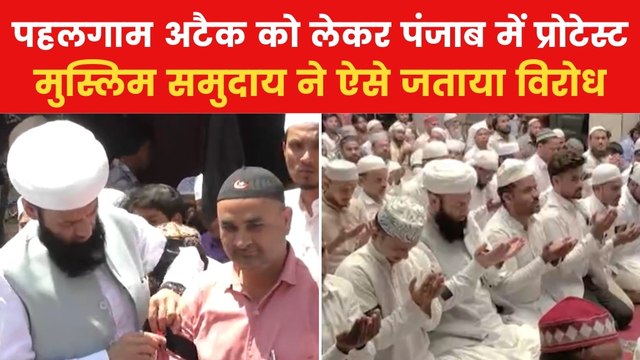 लुधियाना में काली पट्टी बांधकर क्यों अदा की गई जुमे की नमाज? देखें पंजाब आजतक में
