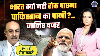 Pahalgam Terror Attack : क्या India रोक पाएगा Pakistan का पानी,क्या है सच्चाई ? | The Oneindia Show