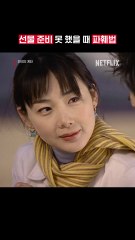 기념일 깜빡했을 땐, 이렇게 해보세요.