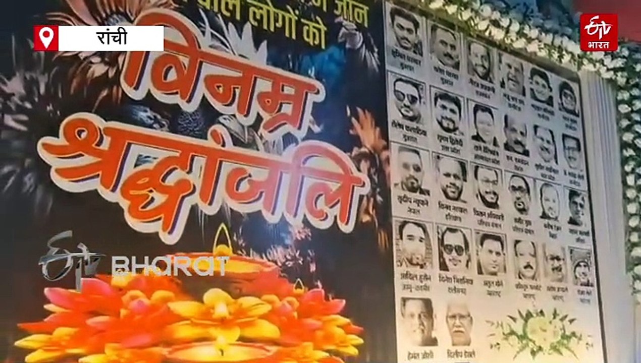 रांची में श्रद्धांजलि सभा का आयोजन, पहलगाम आतंकी हमले में मारे गए लोगों को दी गई श्रद्धांजलि