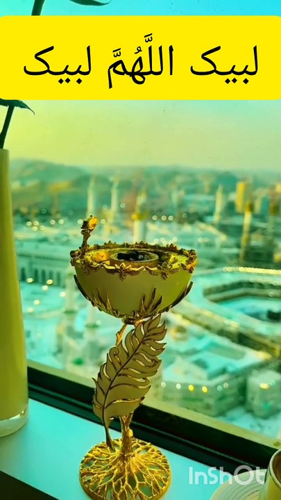 لبیک اللَّهُمَّ  لبیک#Islamic video