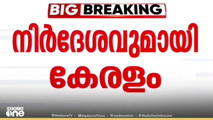 സംസ്ഥാനത്തെ പാക്കിസ്ഥാനികൾ ഈ മാസം 29നകം  തിരികെ മടങ്ങണമെന്ന് കേരളം