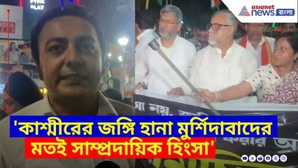 মুর্শিদাবাদের মতই এটা সাম্প্রদায়িক হিংসা, কাশ্মীরের ঘটনায় এ কী বলছেন ইন্দ্রনীল খাঁ?