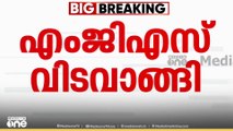 'എംജിഎസിനെ പോലൊരു ചരിത്ര പണ്ഡിതനെ കേരളത്തിന് നഷ്ടമാവുകയാണ്'