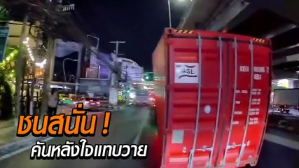 หัวใจจะวาย ! รถบรรทุกชนคานสะพานสนั่น ทำตู้คอนเทนเนอร์ไหลตกถนนเกือบโดนรถข้างหลัง