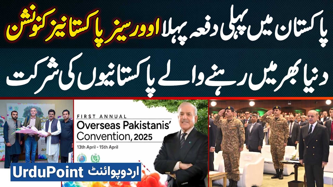 Pakistan's First-Ever Overseas Pakistanis Convention, Bringing Together Pakistanis From Around World