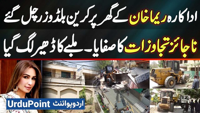 Illegal Encroachments Removed From Actress Reema Khan's House - Grand Operation In Iqbal Town Lahore