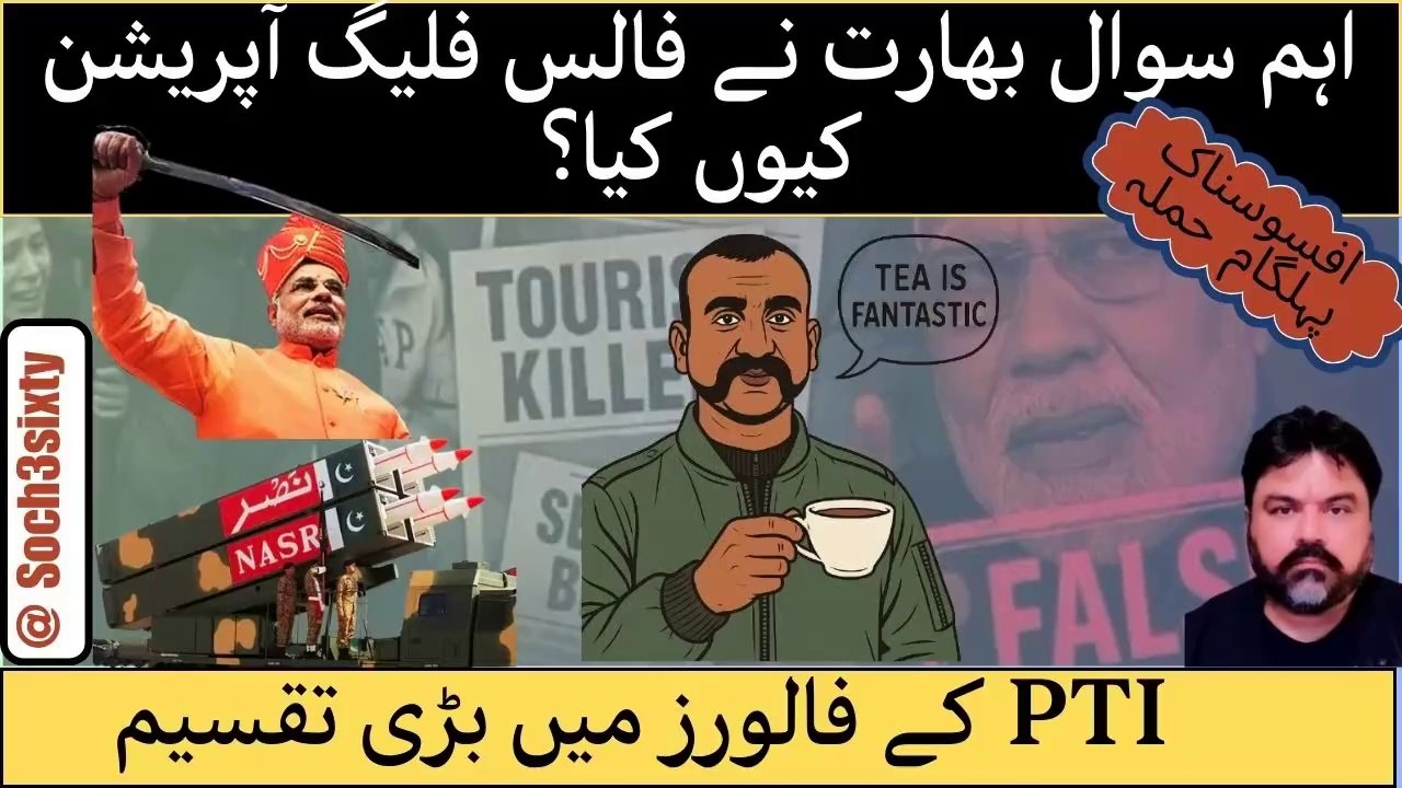 Pahalgam Tragic Incident | Modi Sarkar’s False Flag Operation | PTI Is Divided |We Can Aim Your Dams