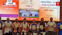 বিজেপিৰ নিৰ্বাচনী সংকল্পপত্ৰ উন্মোচন: কি আছে এই সংকল্পপত্ৰত...