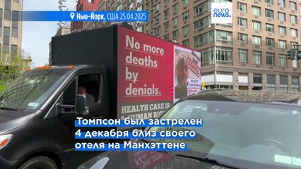 Луиджи Манджоне не признал себя виновным в убийстве гендиректора UnitedHealthcare