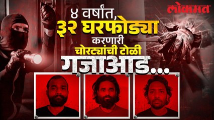 तिघा चोरट्यांचा धुमाकूळ... कोल्हापूर, कोतिघा चोरट्यांचा धुमाकूळ... कोल्हापूर, कोकण, कर्नाटकात केल्या तब्बल ३२ घरफोड्या...कण,