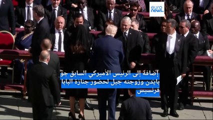 البابا فرنسيس يلم شمل الإنسانية.. الفقراء والأغنياء يجتمعون لوداعه