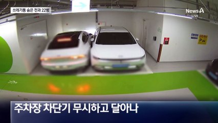 쓰레기통 숨은 ‘전과 22범’ 음주운전자