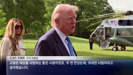 130개국 조문단 집결…맨 앞줄에 트럼프