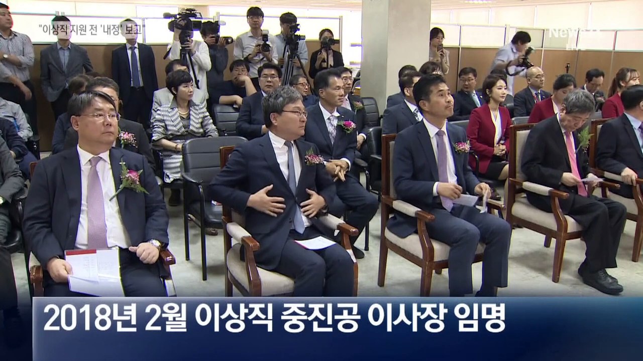 검찰 “이상직 지원 전 文에 ‘내정’ 보고”