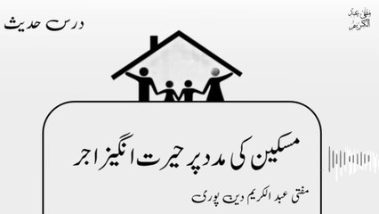 Misqeen Ki Madad Par Heerat Angeez Ajar | Mufti Abdul Karim Den Puri | 23-04-2025 |