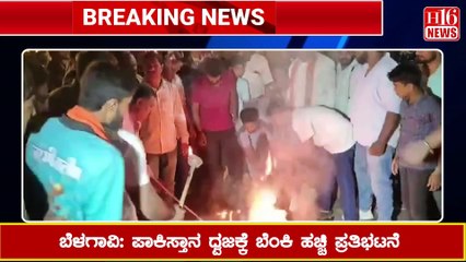 ಬೆಳಗಾವಿ: ಪಹಲ್ಗಾಮ್ ದಾಳಿ‌ ಖಂಡಿಸಿ ಪಂಜಿನ ಮೆರವಣಿಗೆ  | Belgaum: Torch march condemning Pahalgam attack