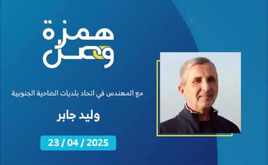لهذا السبب يتأخر نقل ردم المباني المهدمة في الضاحية الجنوبية | 2025-04-26
