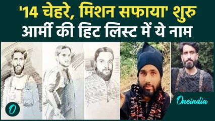 Pahalgam Terror Attack: घाटी में 14 आतंकियों के पीछे पड़ी Indian Army, नाम आए सामने | वनइंडिया हिंदी