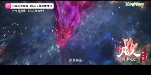 Phàm Nhân Tu Tiên Tập 140 Vietsub