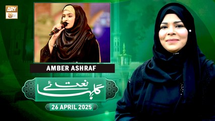 Gulha e Naat - Sehar Azam - Amber Ashraf - 26 April 2025 - ARY Qtv