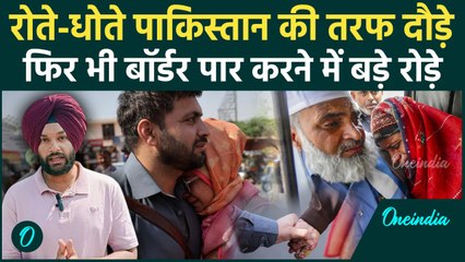 Pahalgam Terror Attack: रोते हुए कैसे Pak लौटे? Attari Border से ग्राउंड रिपोर्ट | वनइंडिया हिंदी