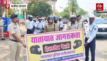 जान है तो जहान है: एसपी भावना गुप्ता की अपील, हेलमेट पहनकर चलाएं गाड़ी