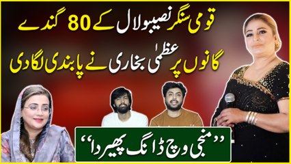 Punjab hakumat ne darjano fuhash gano per pabandi laga di, ye pabanadi sahi ya ghalat?