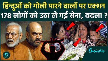 Pahalgam Terror Attack: हिन्दुओं को गोली मारने वालों पर मोदी Amit Shah का एक्शन, 178 लोग हिरासत में