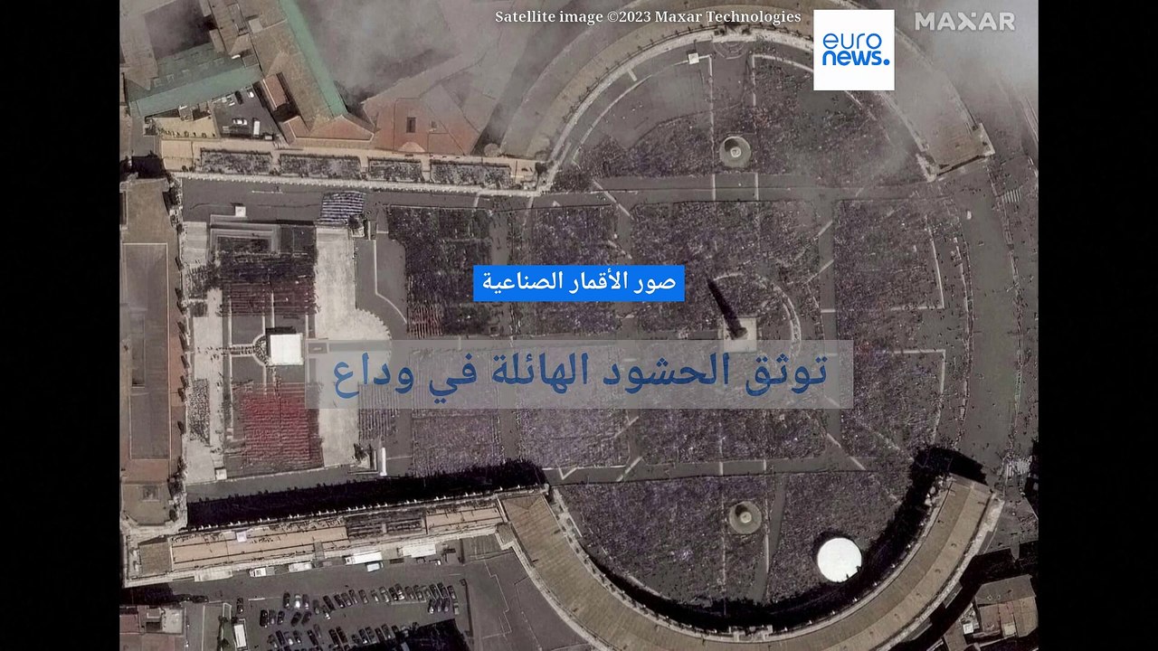 فيديو – صور الأقمار الصناعية توثّق حجم الحضور في وداع البابا فرنسيس