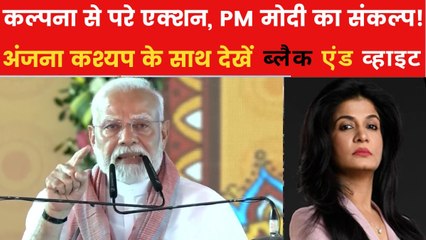 पाकिस्तान के खिलाफ भारत कल्पना से परे क्या एक्शन ले सकता है? देखें ब्लैक एंड व्हाइट