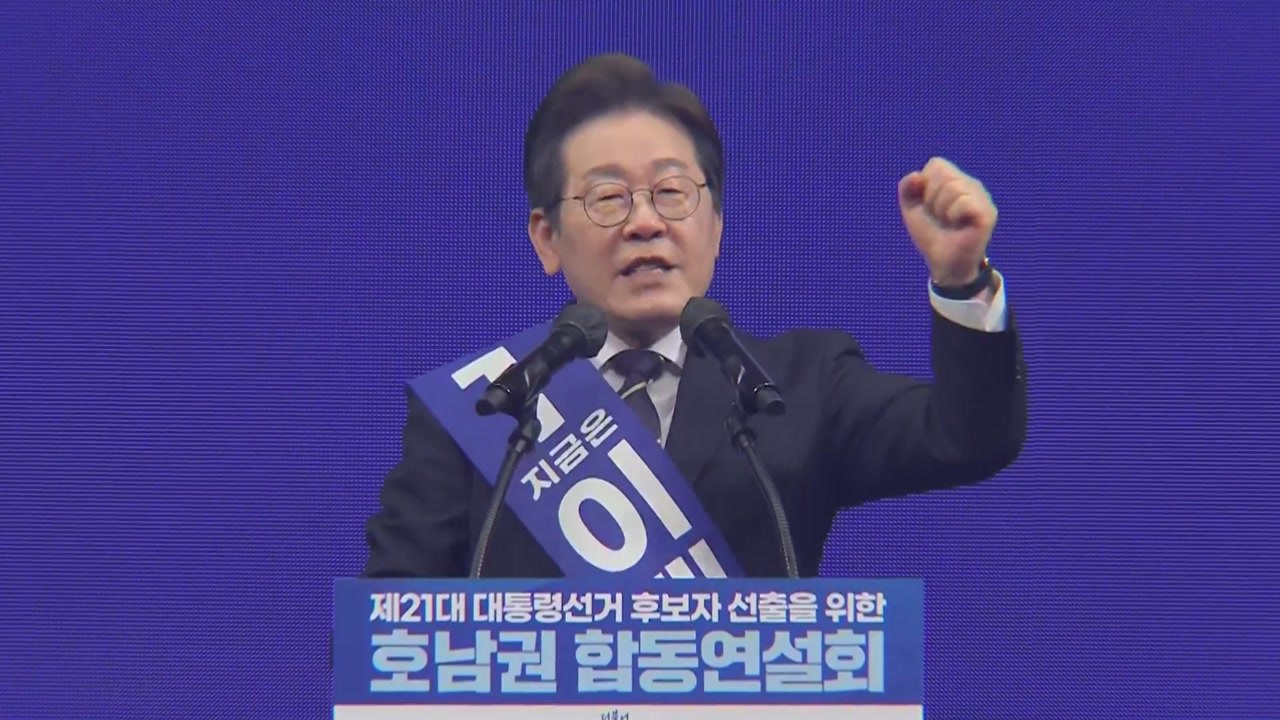 이재명 "'호남 정신' 이어받아 대한민국 재도약" / YTN