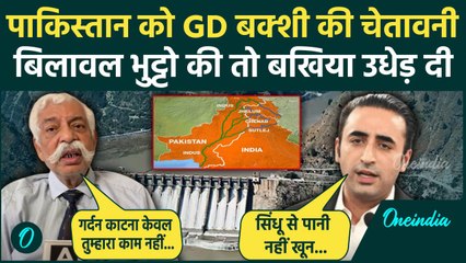 Pahalgam Terror Attack: पाकिस्तान को GD Bakshi ने चेताया Bilawal Bhutto Zardari की तो बखिया उधेड़ दी