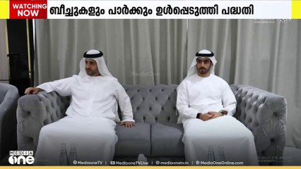 യുഎഇയിലെ ഉമ്മുൽഖുവൈനിൽ ഡൗൺ 'ടൗൺ ഉമ്മുൽഖുവൈൻ' എന്ന പേരിൽ തീരദേശ വികസന പദ്ധതി