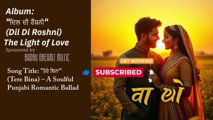 🎵  "ਦਿਲ ਦੀ ਰੌਸ਼ਨੀ" (Dil Di Roshni) | Panjabi Song | "ਤੇਰੇ ਬਿਨਾ" (Tere Bina) | Romantic Song