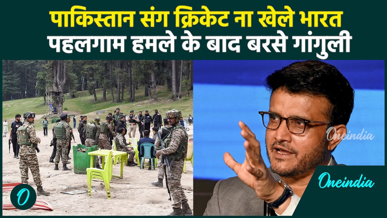 Pahalgam Terror Attack: पहलगाम हमले के बाद Pakistan पर भयंकर बरसे Ganguly | वनइंडिया हिंदी