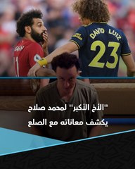صدم المشجعين من تغير شكله 😱  "الأخ الأكبر" لمحمد صلاح في تشيلسي يكشف معاناته مع الصلع 💇🏻‍♂️