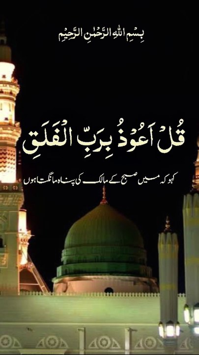 Surah Al falaq !!! 1 million followers