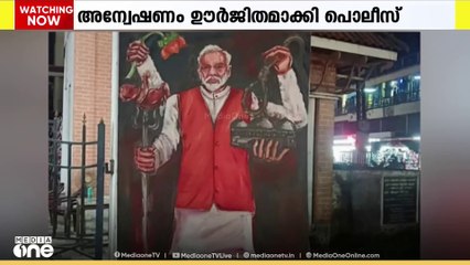 പ്രധാനമന്ത്രിയെ വിമർശിക്കുന്ന ഫ്ലക്സ് വെച്ചതിൽ അന്വേഷണം ഊർജിതമാക്കി പൊലീസ്