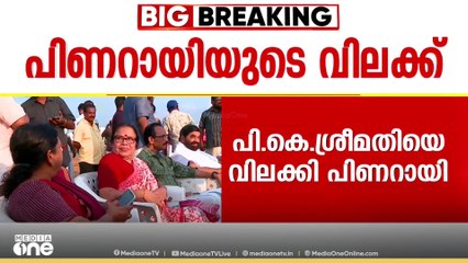 പി.കെ ശ്രീമതിയെ CPM സംസ്ഥാന സെക്രട്ടേറിയറ്റിൽ നിന്ന് വിലക്കി പിണറായി വിജയൻ