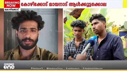 'അവർ കുറേ ആളുകൾ വന്ന് ഞങ്ങളെ തല്ലി, സൂരജിനാണ് കൂടുതൽ തല്ലുകൊണ്ടത്‌'