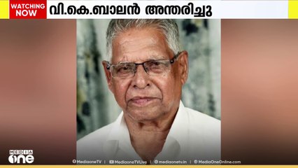 പ്രമുഖ ഗ്രന്ഥാലയം പ്രവർത്തകൻ വടകര പണിക്കോട്ടി വി.കെ.ബാലൻ മാസ്റ്റർ അന്തരിച്ചു