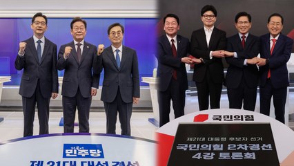 민주, 마지막 경선...국민의힘 주자들 "한덕수 단일화" / YTN