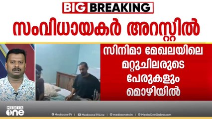 കഞ്ചാവുമായി സംവിധായകരെ പിടികൂടിയത് ഹൈ പ്രോഫൈൽ ആളുകൾ താമസിക്കുന്ന ഫ്‌ളാറ്റിൽ നിന്ന്